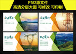 国家电网企业文化展板