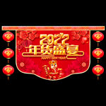 2022年货促销吊旗