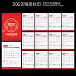 2022年台历