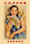 复古老上海女人海报8090年代
