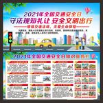 交通安全展板