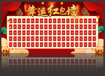 红包墙