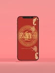 红色邀请函