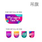 地产包装炫彩吊旗