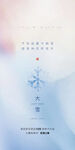 大雪