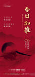 洋房热销海报