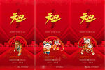 地产2022虎年元旦新年海报