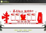 共筑中国梦党建文化墙