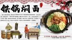 433铁锅焖面