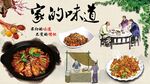 家的味道