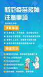 新冠疫苗接种注意事项
