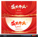 开业