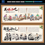 小吃背景墙