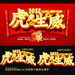2022虎年 