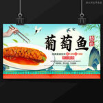葡萄鱼