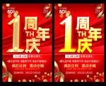 1周年