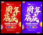 周年庆