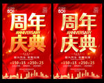 周年庆