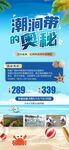 潮涧带海边海报