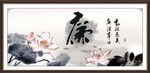 廉