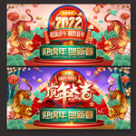 虎年