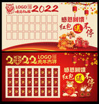 2022虎年红包墙