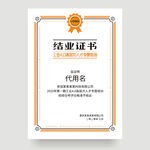 结业证书