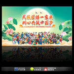 民族团结文化墙