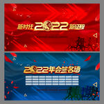 年会