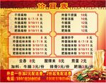 价格表