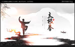  太极拳