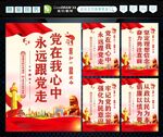 党在我心中