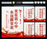 党在我心中 