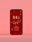 红色请柬