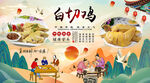 白切鸡背景墙