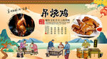 吊烧鸡背景墙