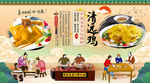 清远鸡背景墙