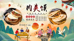 肉夹馍背景墙