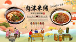 肉沫米线背景墙