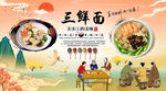 三鲜面背景墙