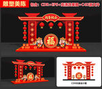 虎年美陈
