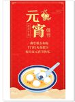 元宵汤圆海报