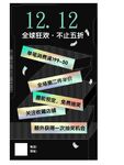 12月12不止五折海报