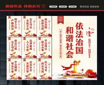 法治社会