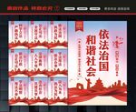 法治中国
