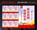 依法治国展板
