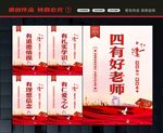 教师展板