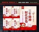 三牛精神