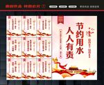 节约用水宣传