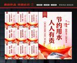 节约用水